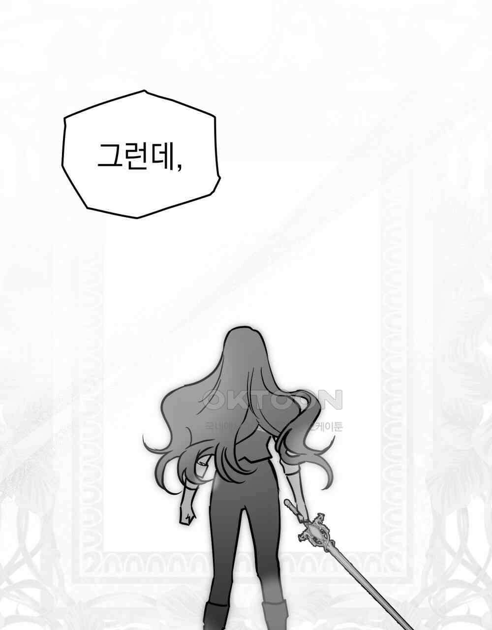 시한부 공주님을 사랑하게 된다면 77화 85
