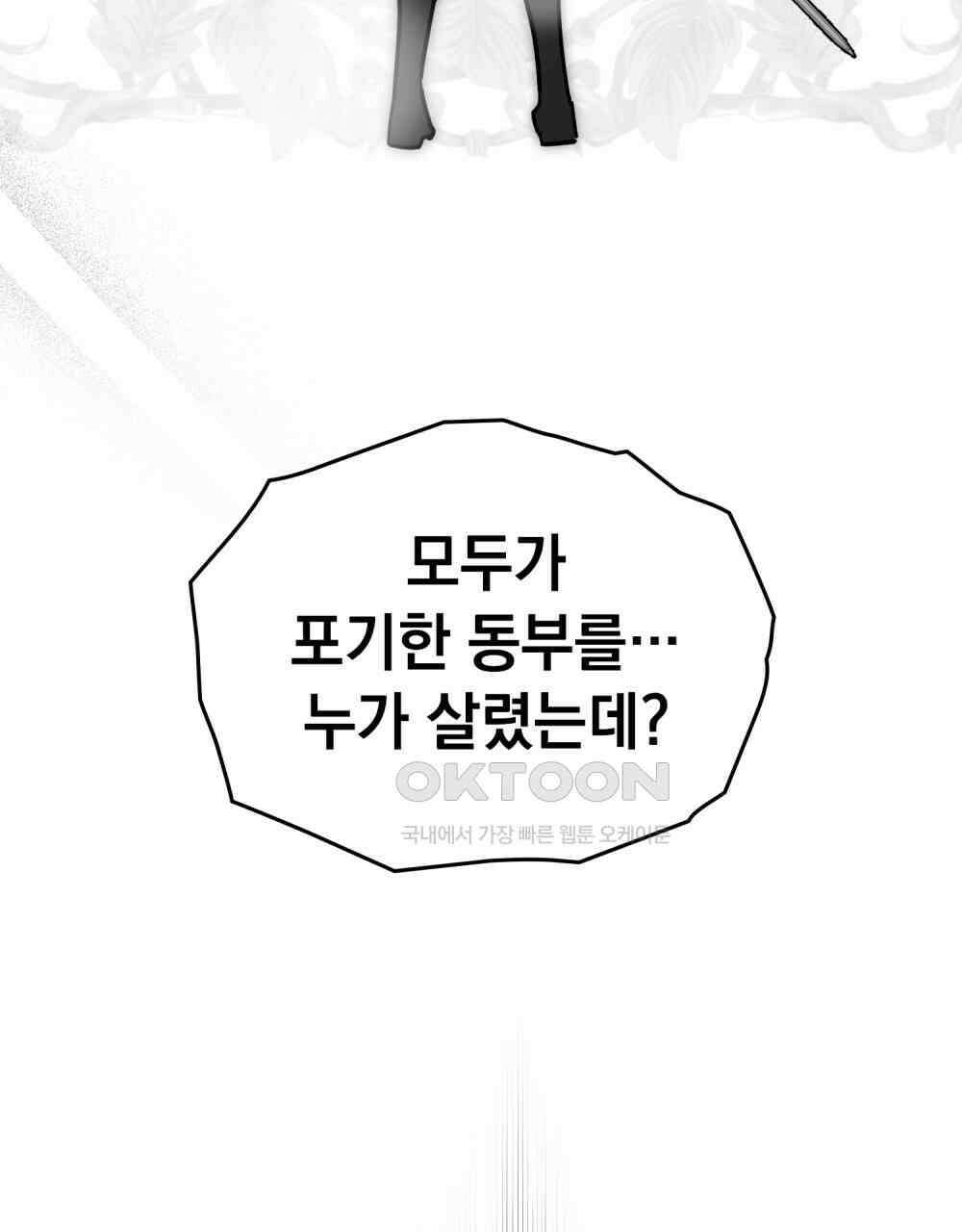 시한부 공주님을 사랑하게 된다면 77화 86