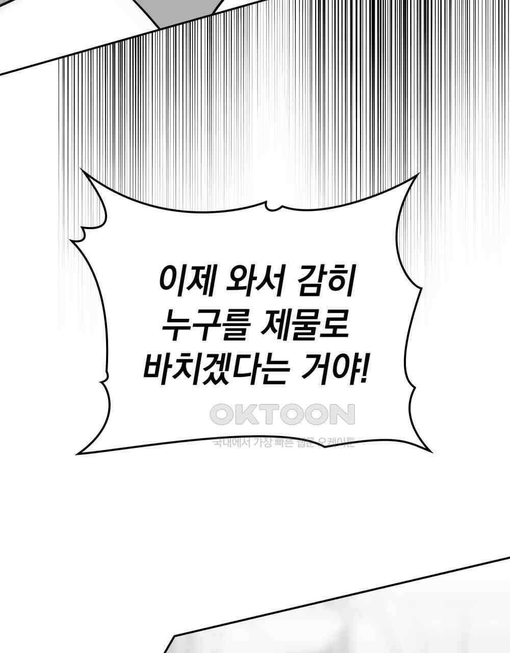 시한부 공주님을 사랑하게 된다면 77화 88
