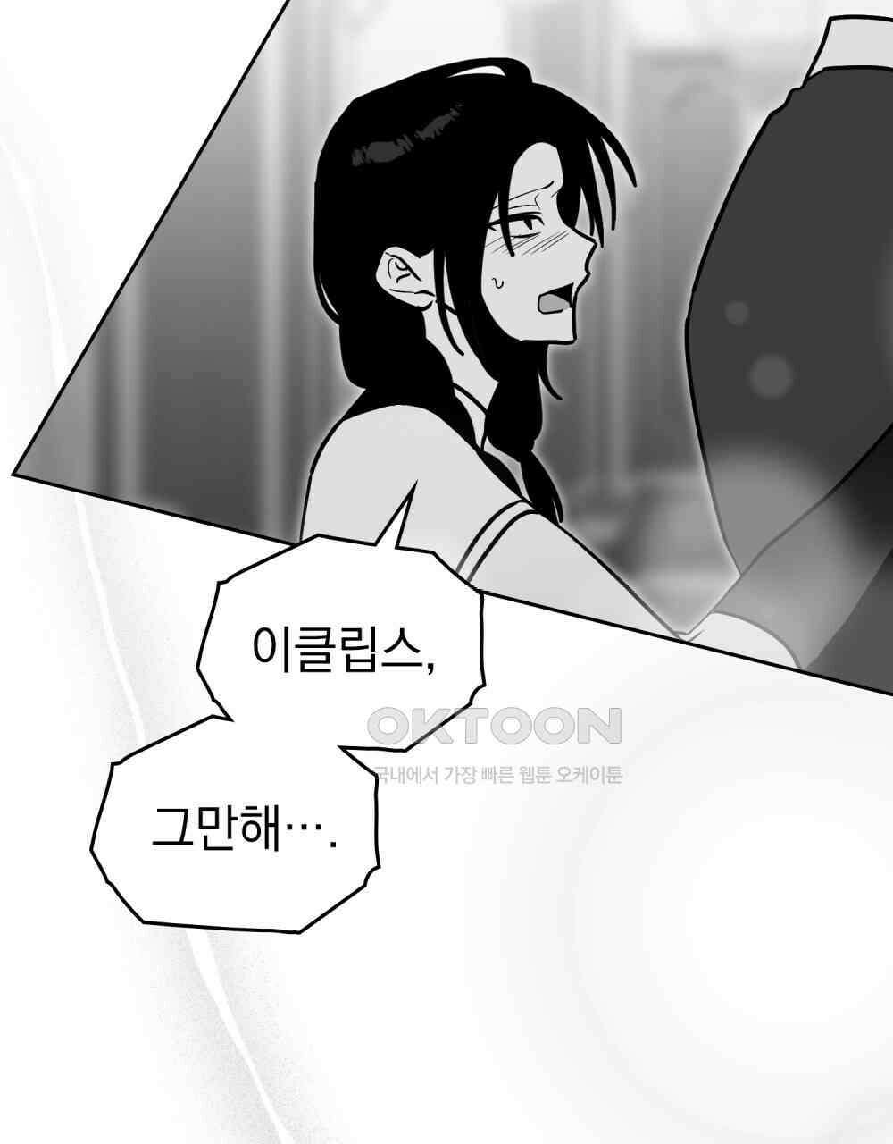 시한부 공주님을 사랑하게 된다면 77화 89