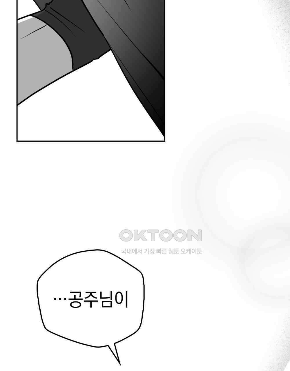 시한부 공주님을 사랑하게 된다면 77화 91