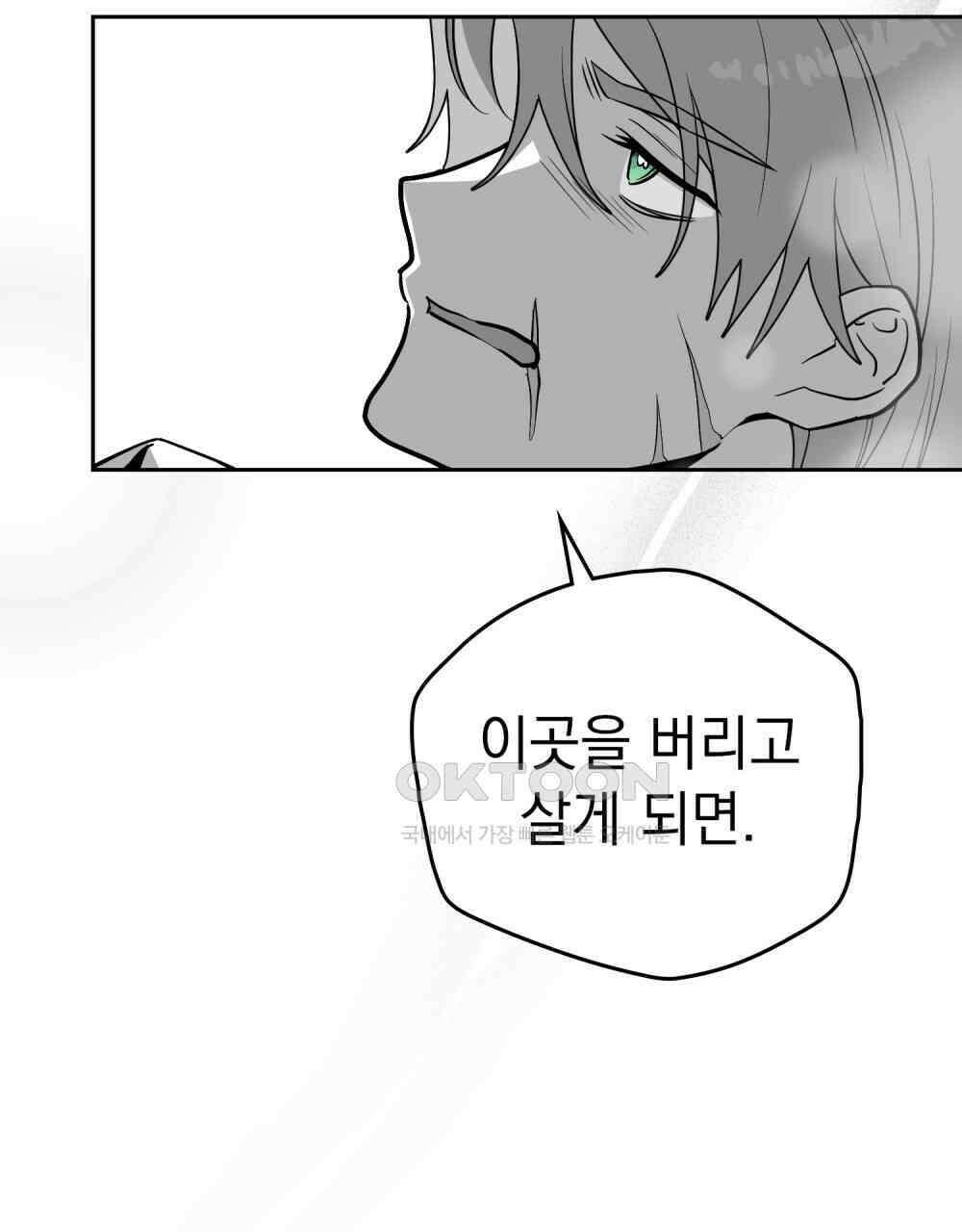 시한부 공주님을 사랑하게 된다면 77화 92
