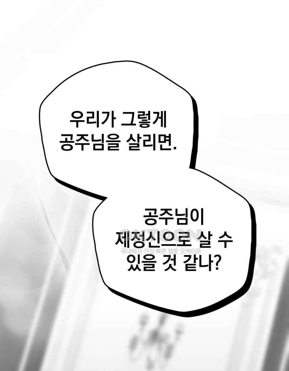 시한부 공주님을 사랑하게 된다면 77화 93