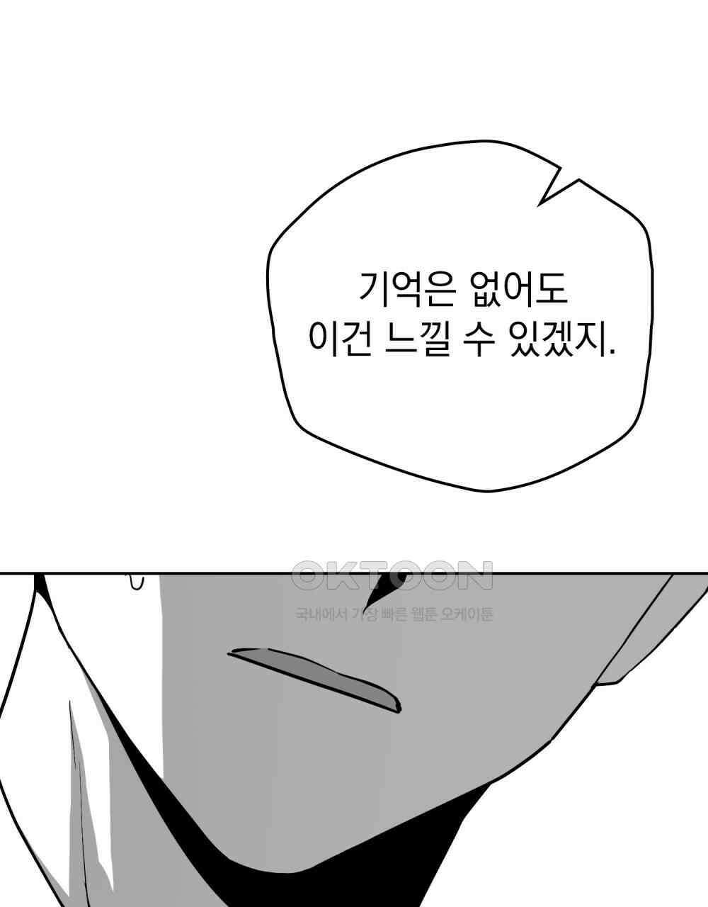 시한부 공주님을 사랑하게 된다면 77화 96