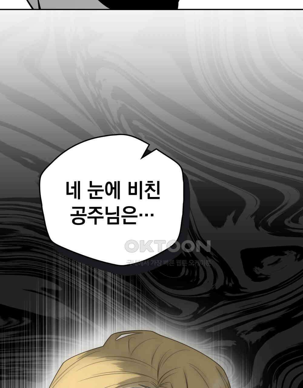 시한부 공주님을 사랑하게 된다면 77화 97