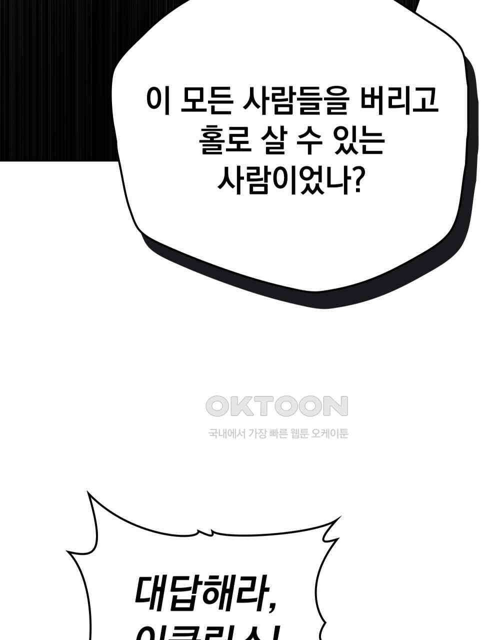 시한부 공주님을 사랑하게 된다면 77화 99