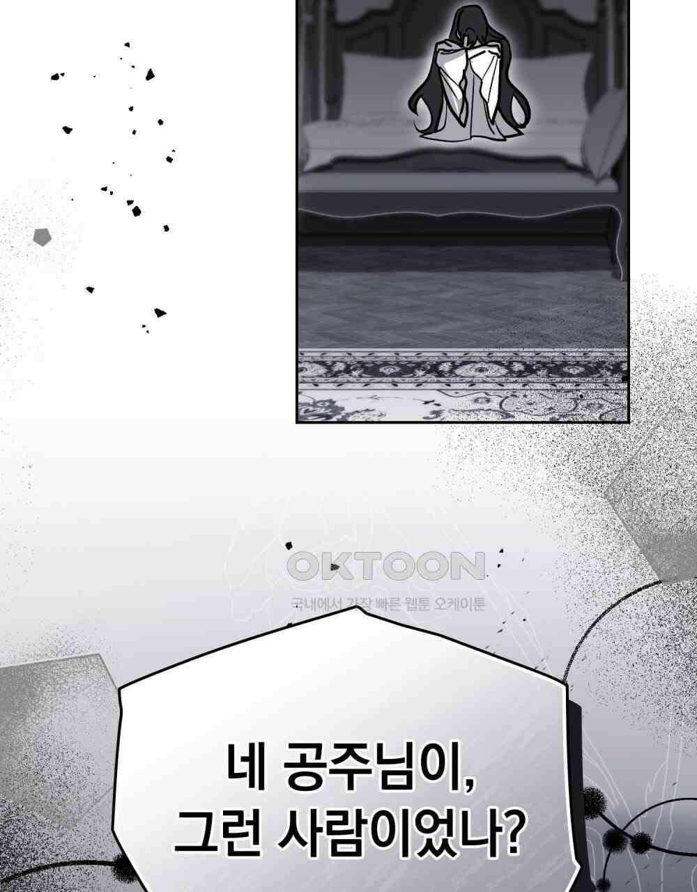 시한부 공주님을 사랑하게 된다면 77화 102