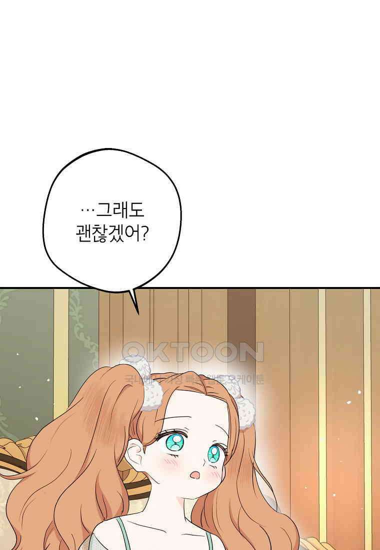 사생아 공주로 살아남기 97화 1