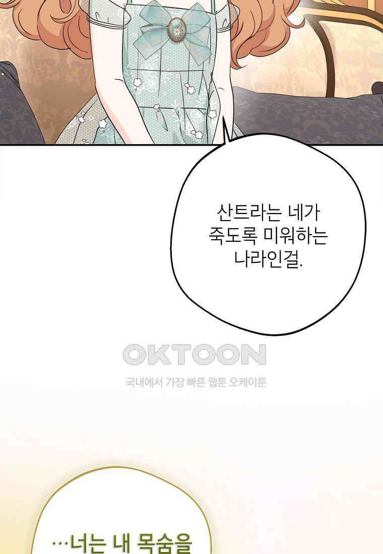 사생아 공주로 살아남기 97화 2