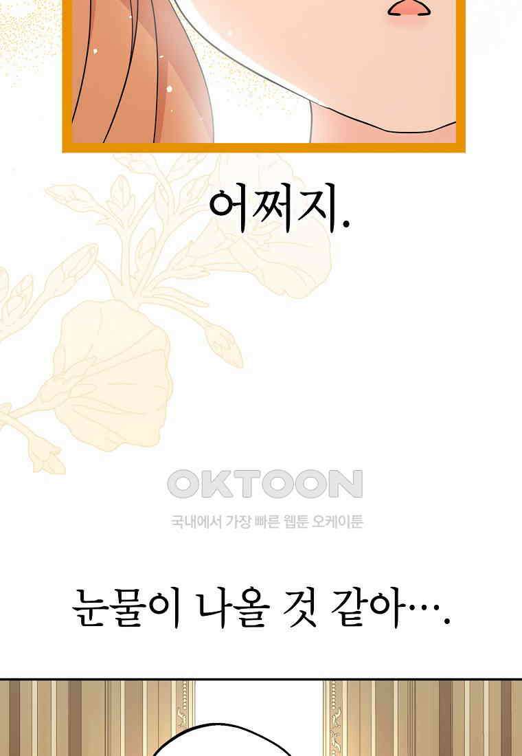 사생아 공주로 살아남기 97화 6