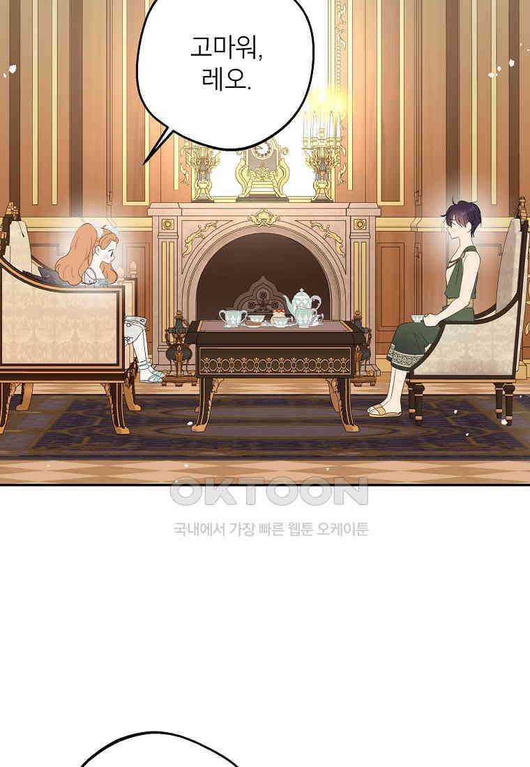 사생아 공주로 살아남기 97화 7