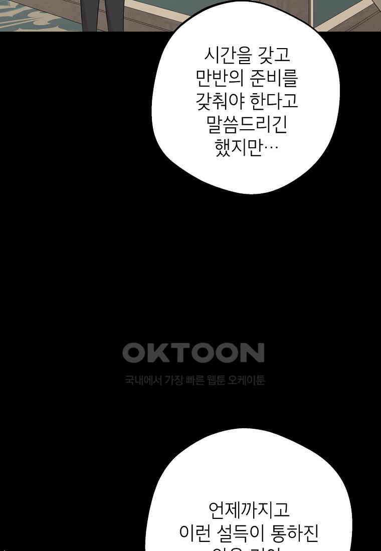 사생아 공주로 살아남기 97화 10