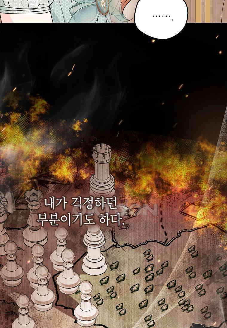 사생아 공주로 살아남기 97화 12