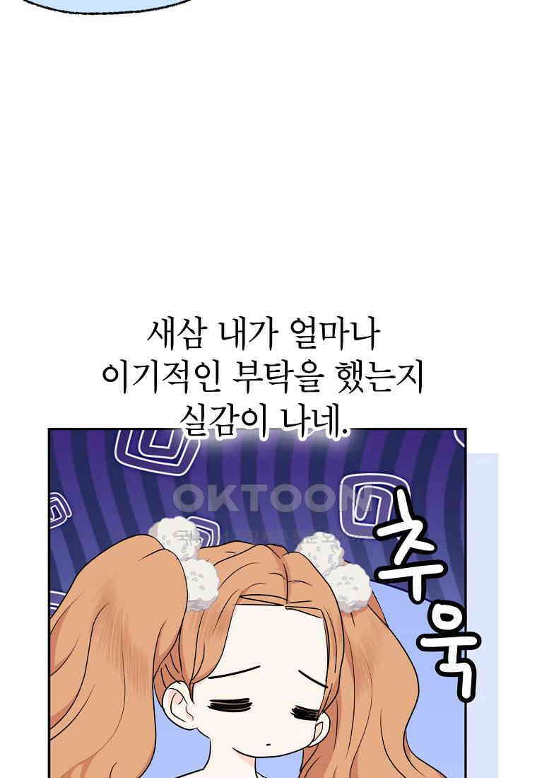 사생아 공주로 살아남기 97화 16