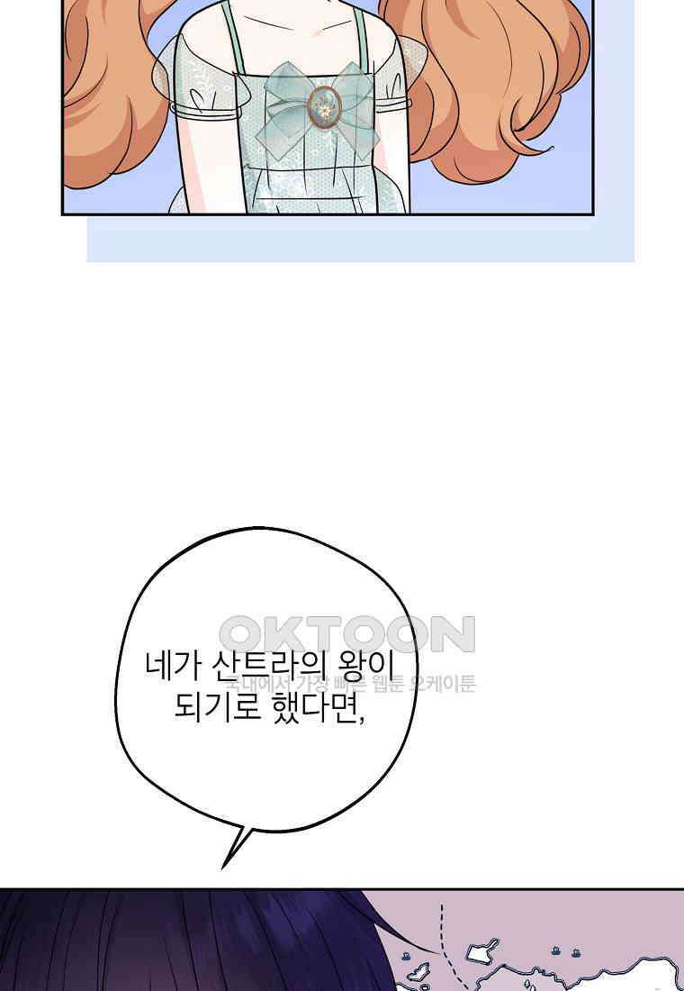 사생아 공주로 살아남기 97화 17