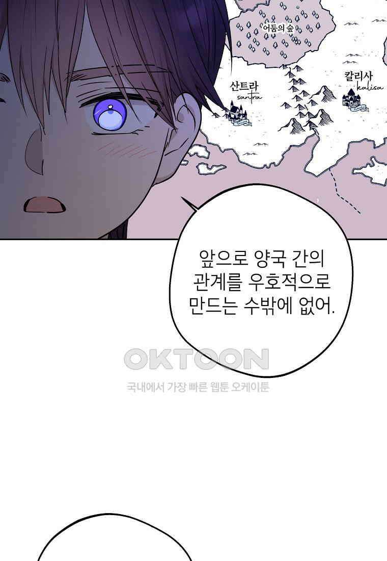 사생아 공주로 살아남기 97화 18