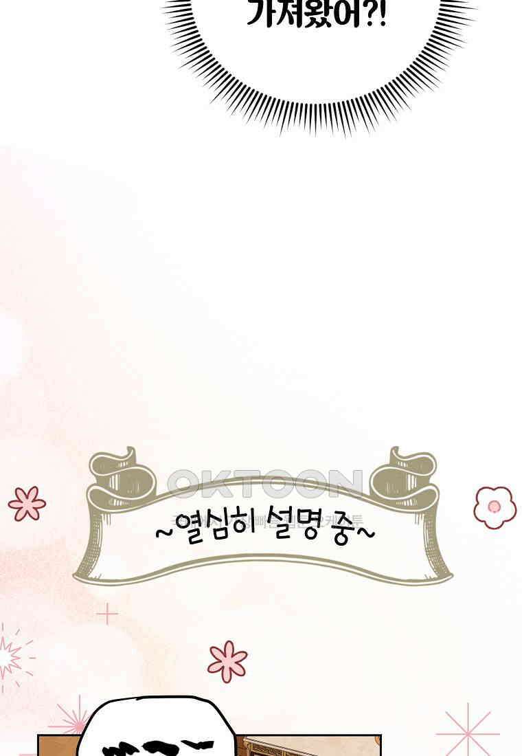 사생아 공주로 살아남기 97화 20