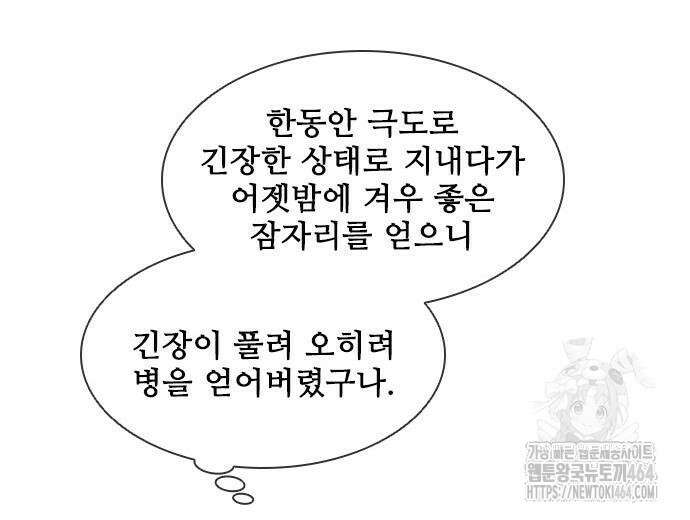 무사만리행 시즌2 11화 46