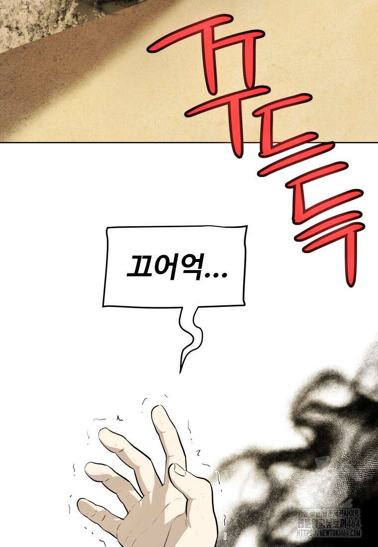 검빨로 레벨업 120화 5