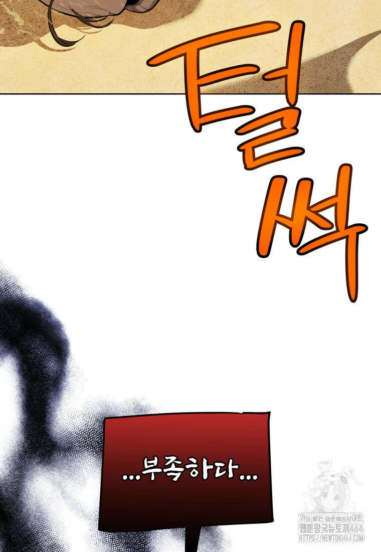 검빨로 레벨업 120화 11