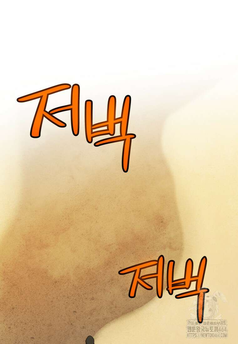 검빨로 레벨업 120화 15