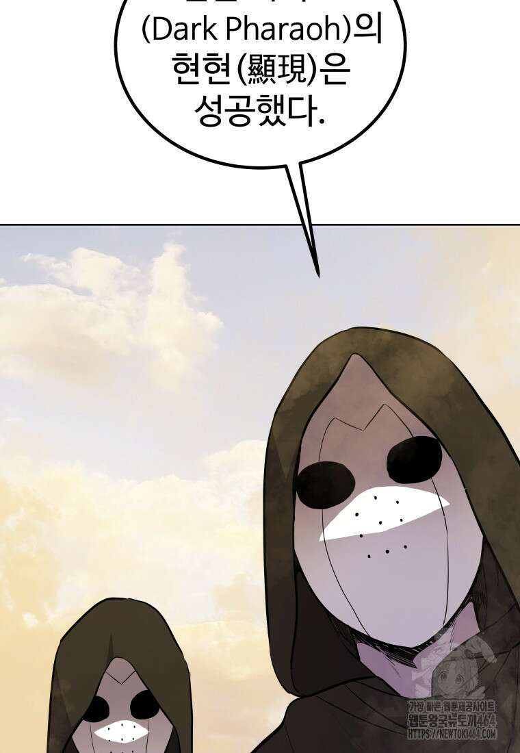 검빨로 레벨업 120화 20