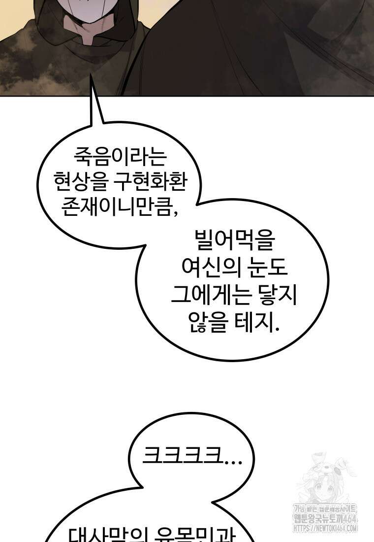 검빨로 레벨업 120화 21