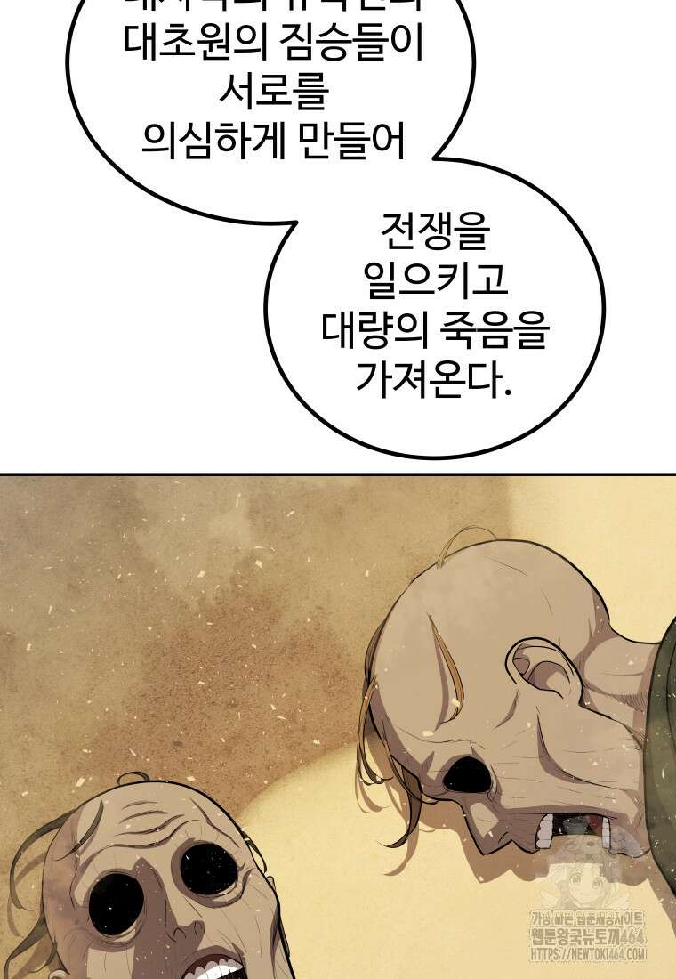 검빨로 레벨업 120화 22