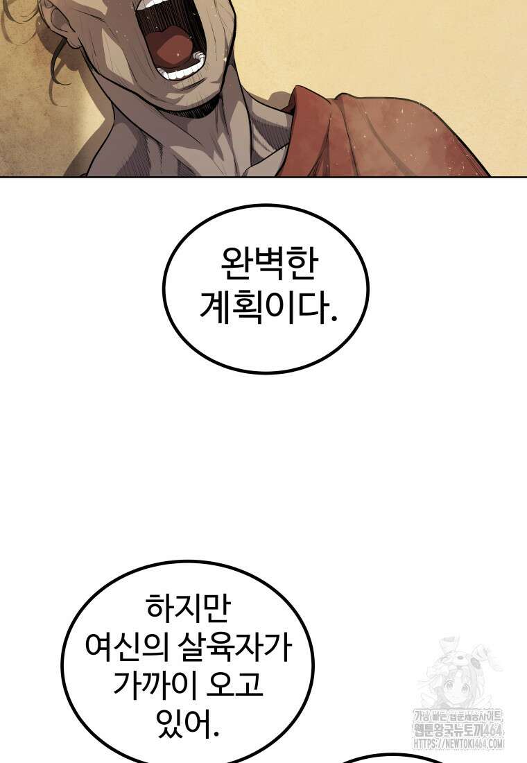 검빨로 레벨업 120화 23