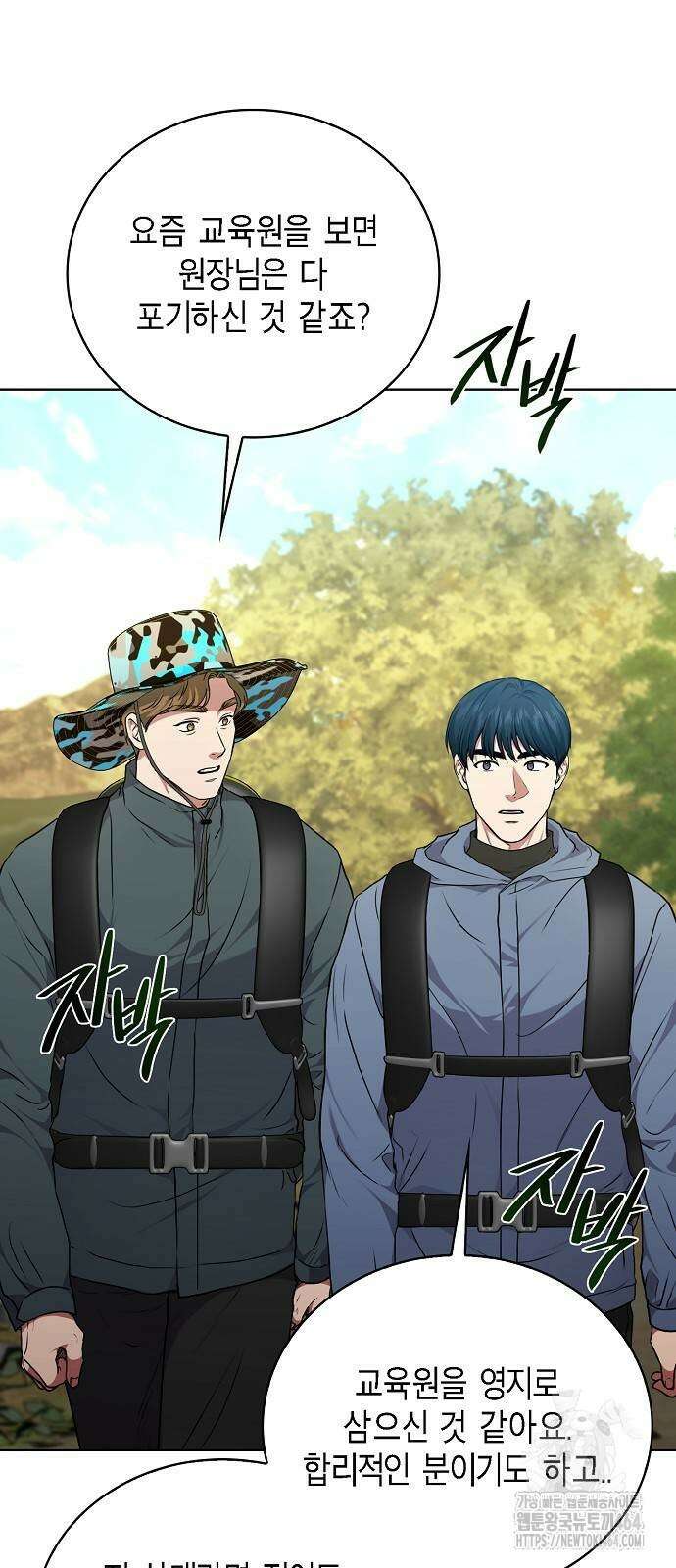 국세청 망나니 136화 4