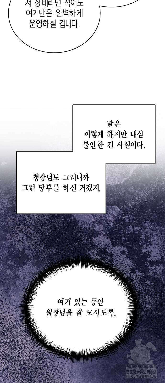 국세청 망나니 136화 5