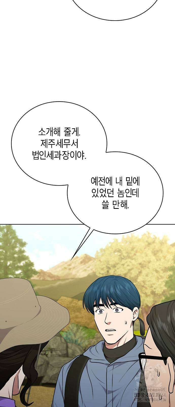 국세청 망나니 136화 16