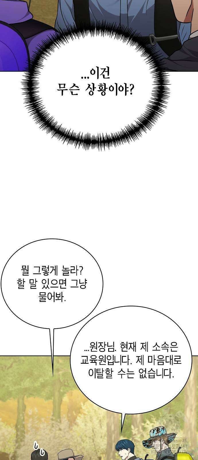 국세청 망나니 136화 17