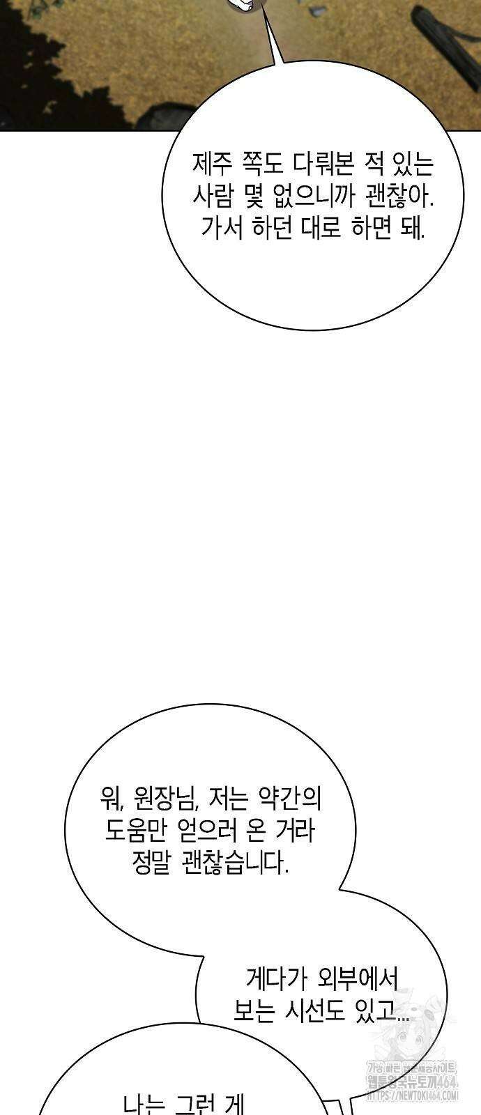 국세청 망나니 136화 24
