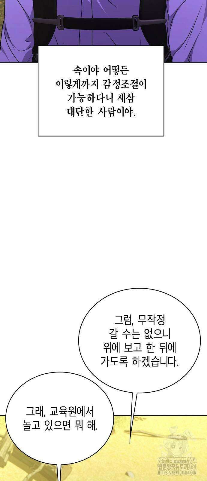 국세청 망나니 136화 30