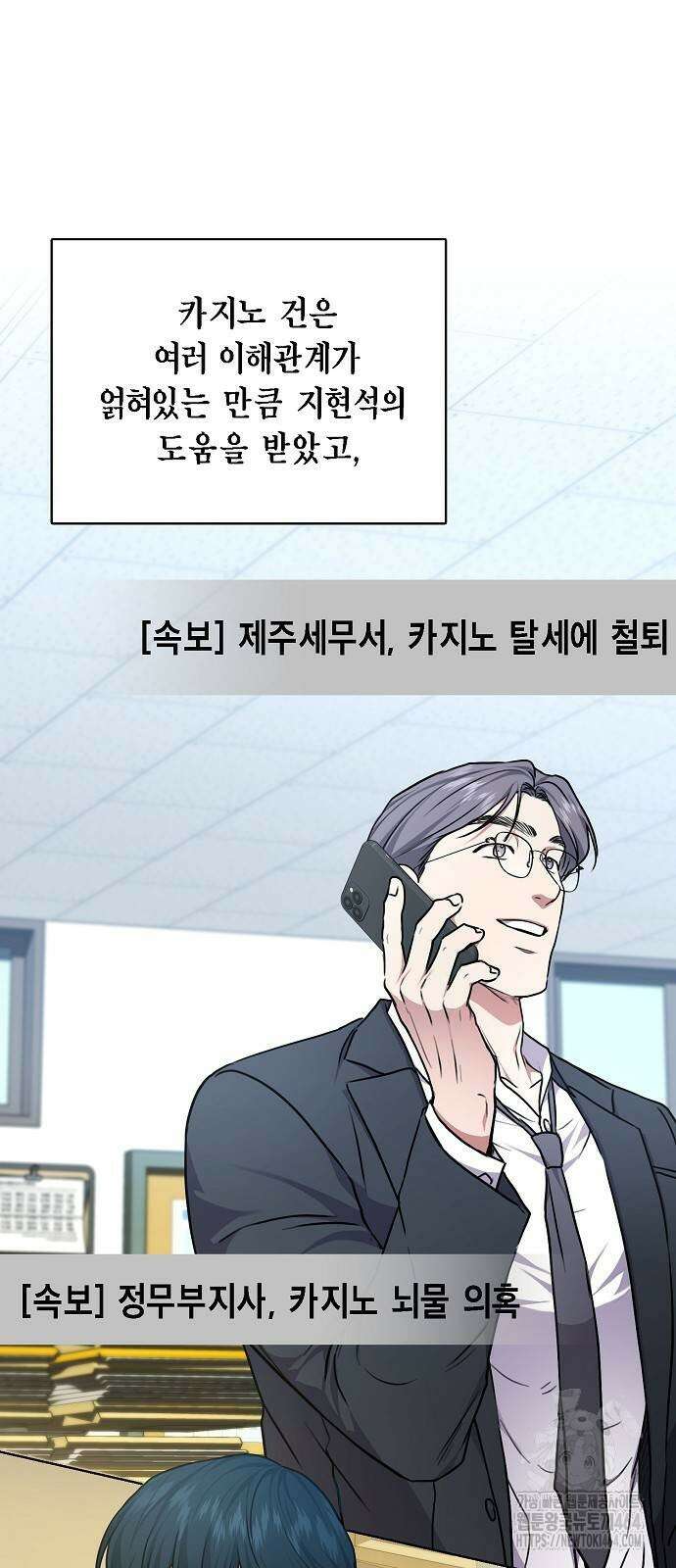 국세청 망나니 136화 35