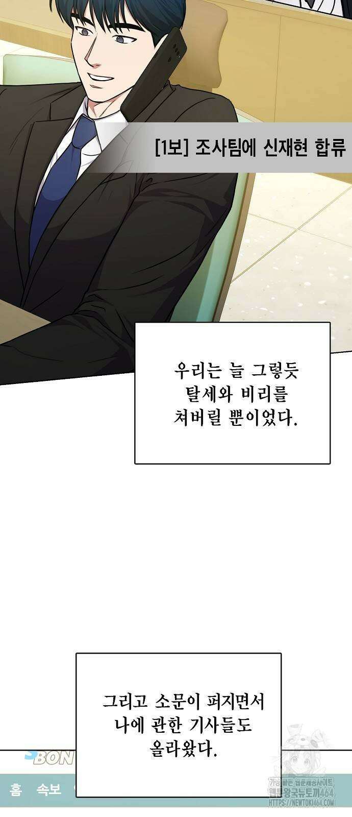 국세청 망나니 136화 36