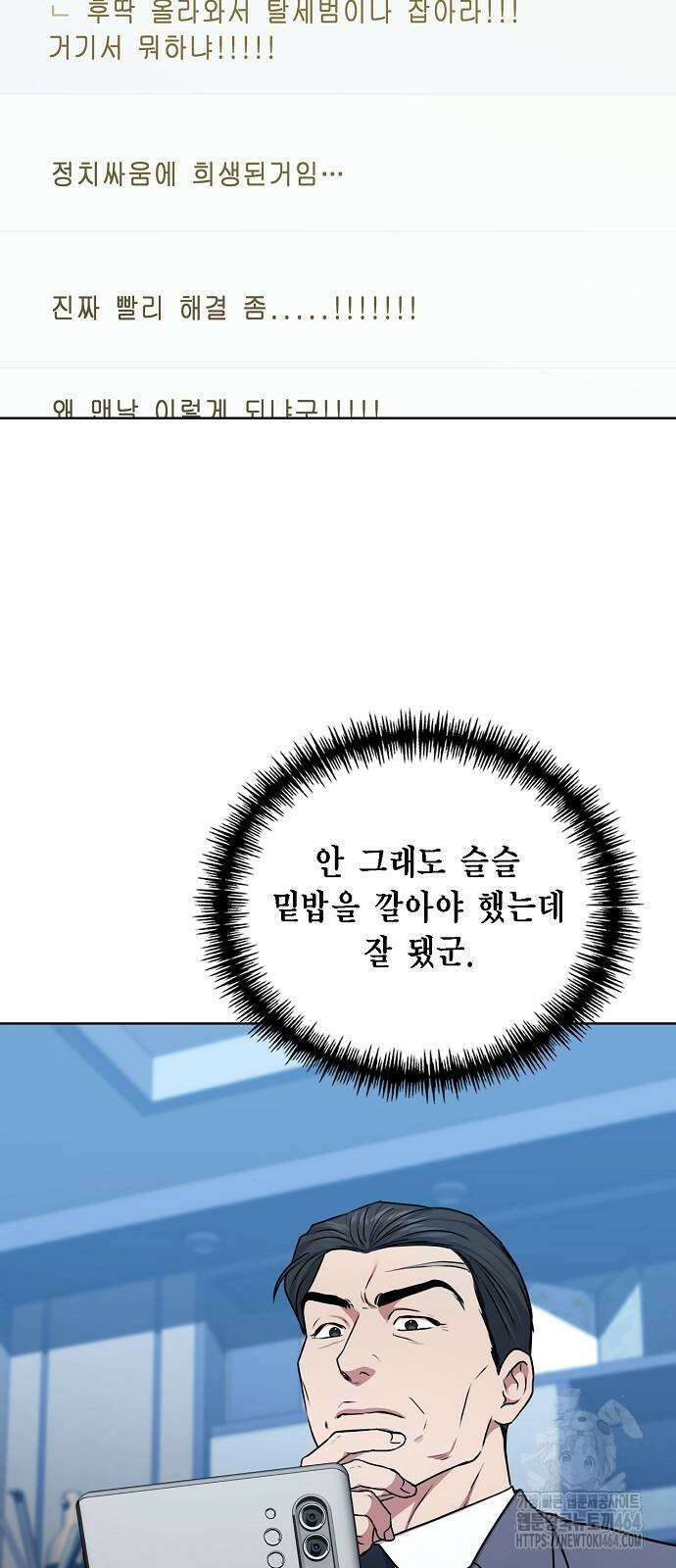 국세청 망나니 136화 38
