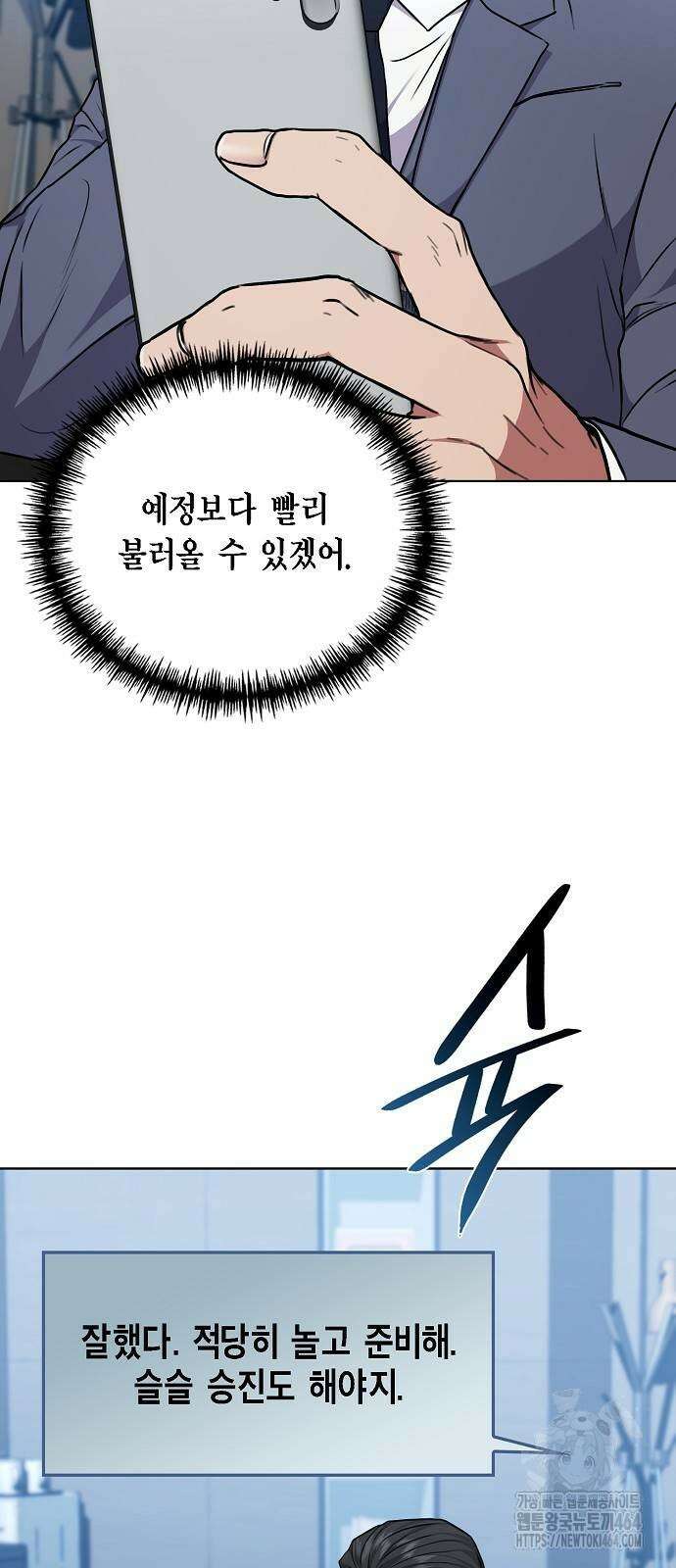 국세청 망나니 136화 39