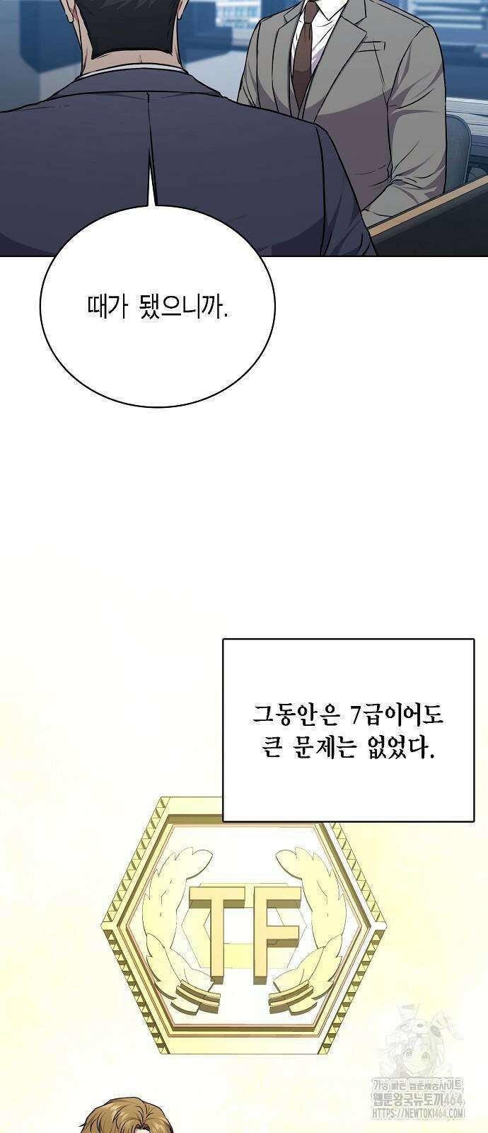 국세청 망나니 136화 41