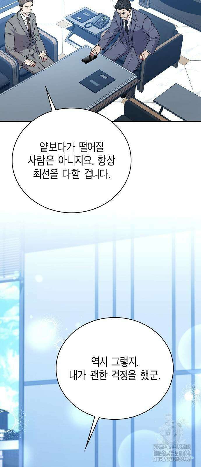 국세청 망나니 136화 45