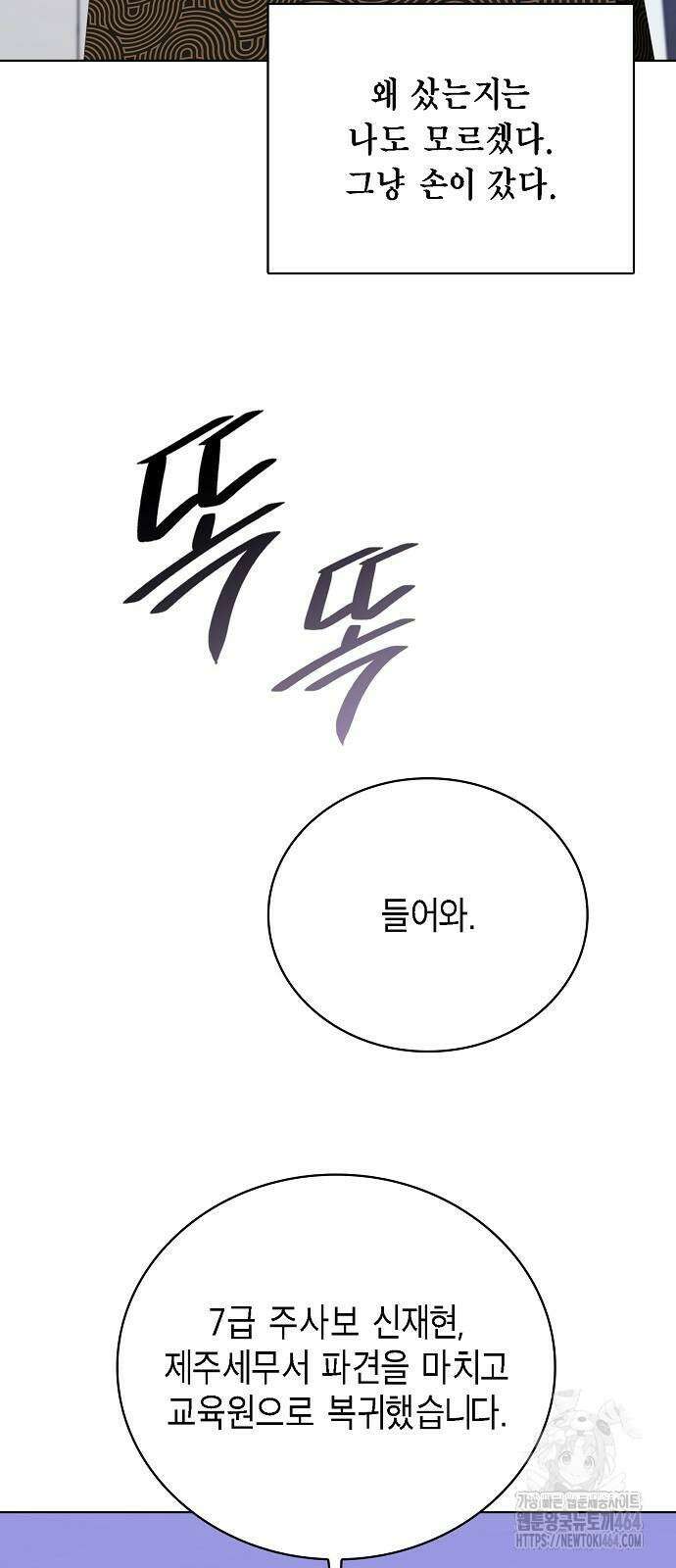 국세청 망나니 136화 49