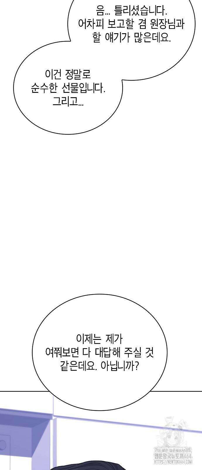 국세청 망나니 136화 53