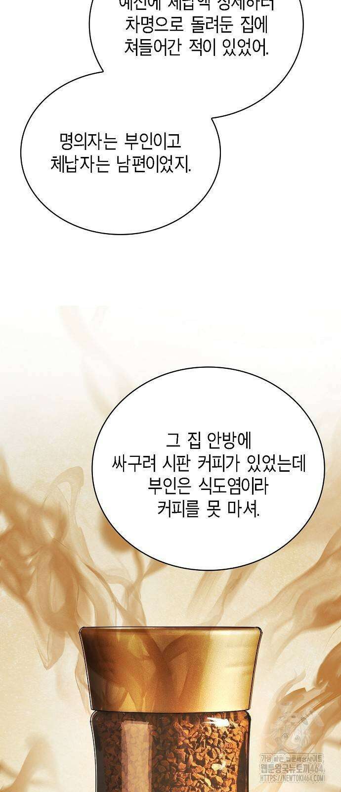 국세청 망나니 136화 62