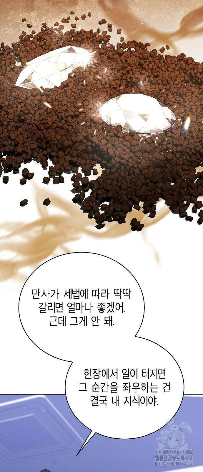 국세청 망나니 136화 64
