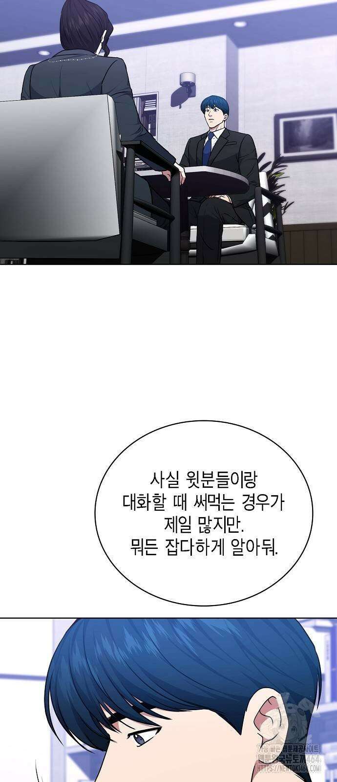 국세청 망나니 136화 65