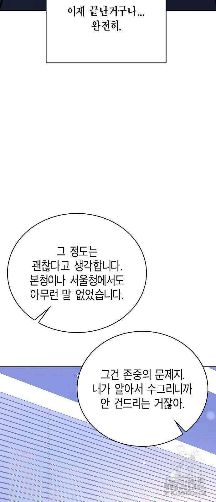 국세청 망나니 136화 71