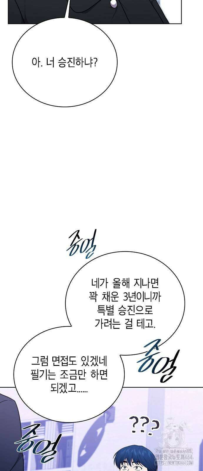 국세청 망나니 136화 75