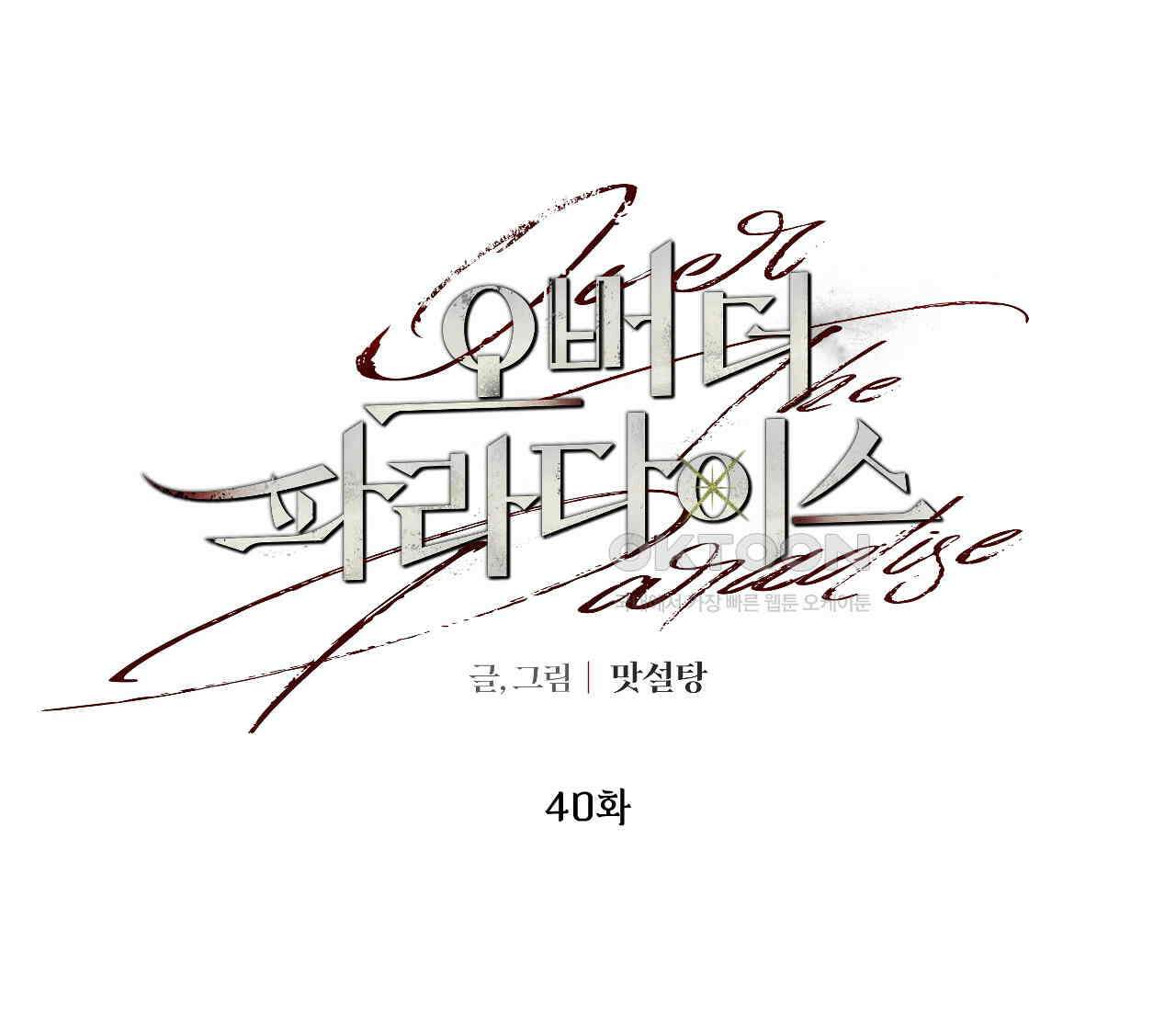 오버 더 파라다이스(Over The Paradise) 40화 27