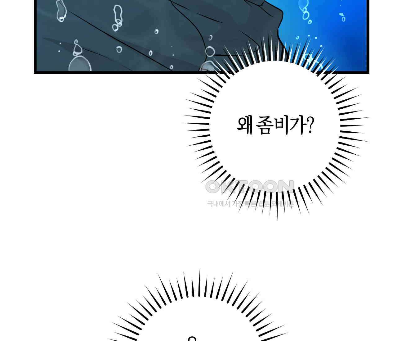 오버 더 파라다이스(Over The Paradise) 40화 40